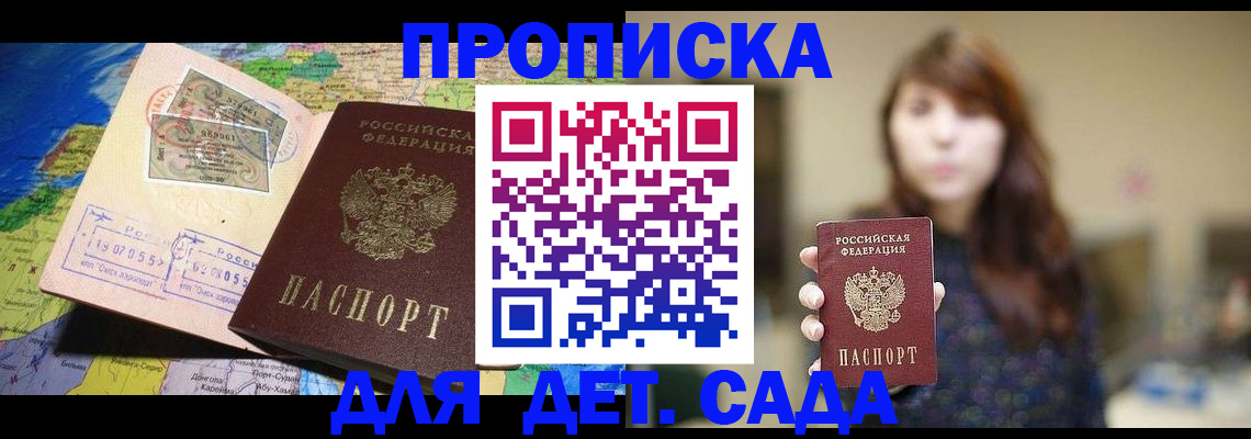 прописка гарантия в Голицыно